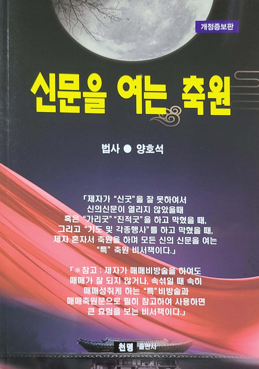신문을 여는 축원