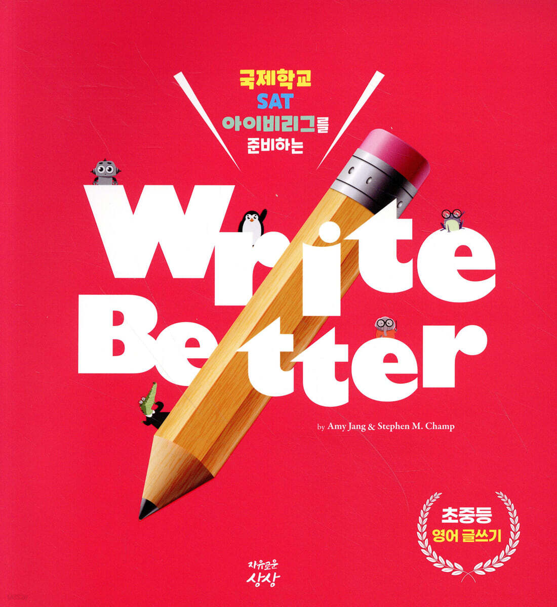 Write Better 영어글쓰기