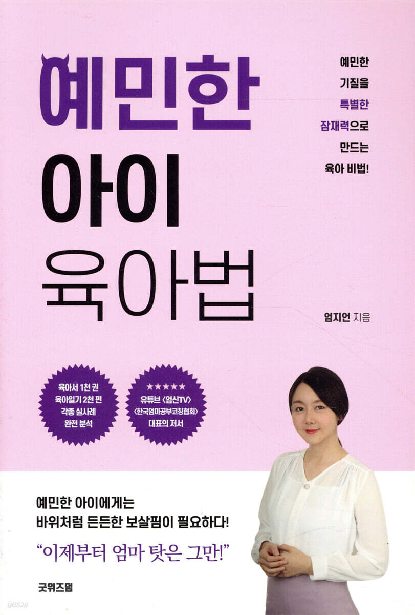 예민한 아이 육아법