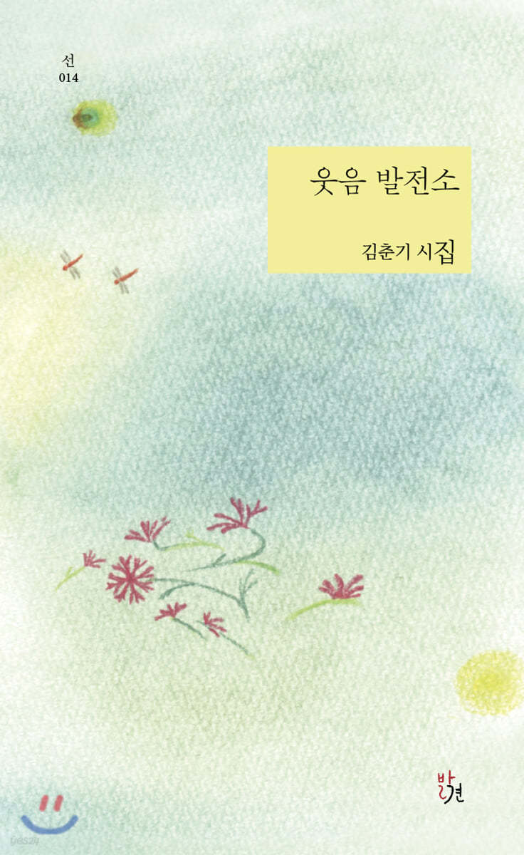 웃음 발전소