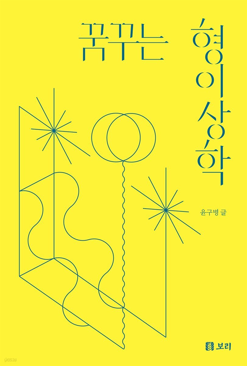 꿈꾸는 형이상학