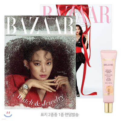 HARPER'S BAZAAR 바자 A형 (여성월간) : 12월 [2020]