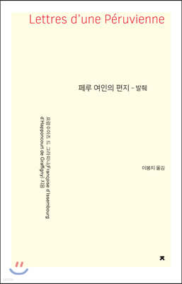 페루 여인의 편지 - 발췌