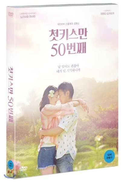 첫키스만 50번째 (1Disc) 