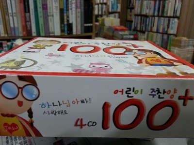 어린이 주 찬양 100 (4CD)