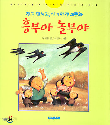 흥부야 놀부야