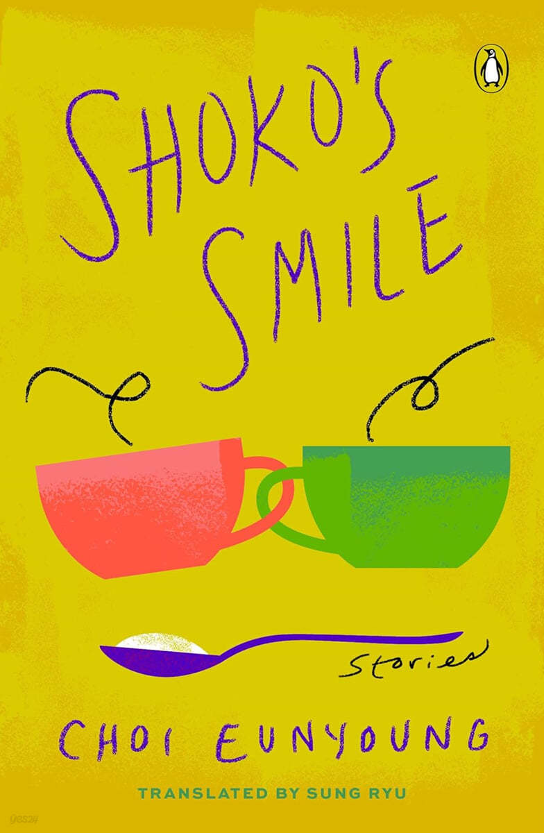 Shoko&#39;s Smile: Stories