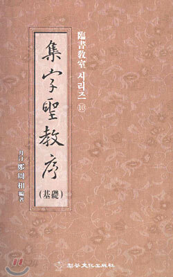 집자성교서