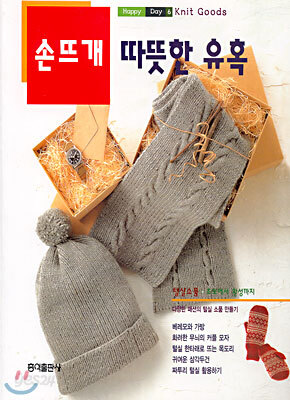 손뜨개 따뜻한 유혹