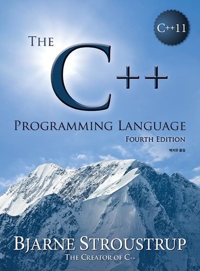 The C++ Programming Language (Fourth Edition) - 한국어판 ㅣ 에이콘 프로그래밍 언어 시리즈  