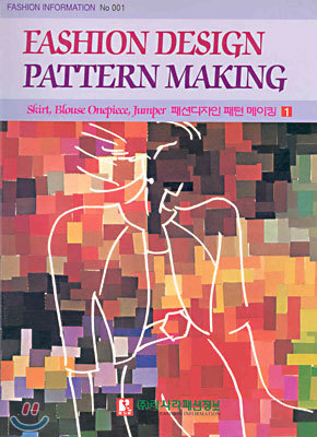 FASHION DESIGN PATTERN MAKING 패션디자인 패턴메이킹 1