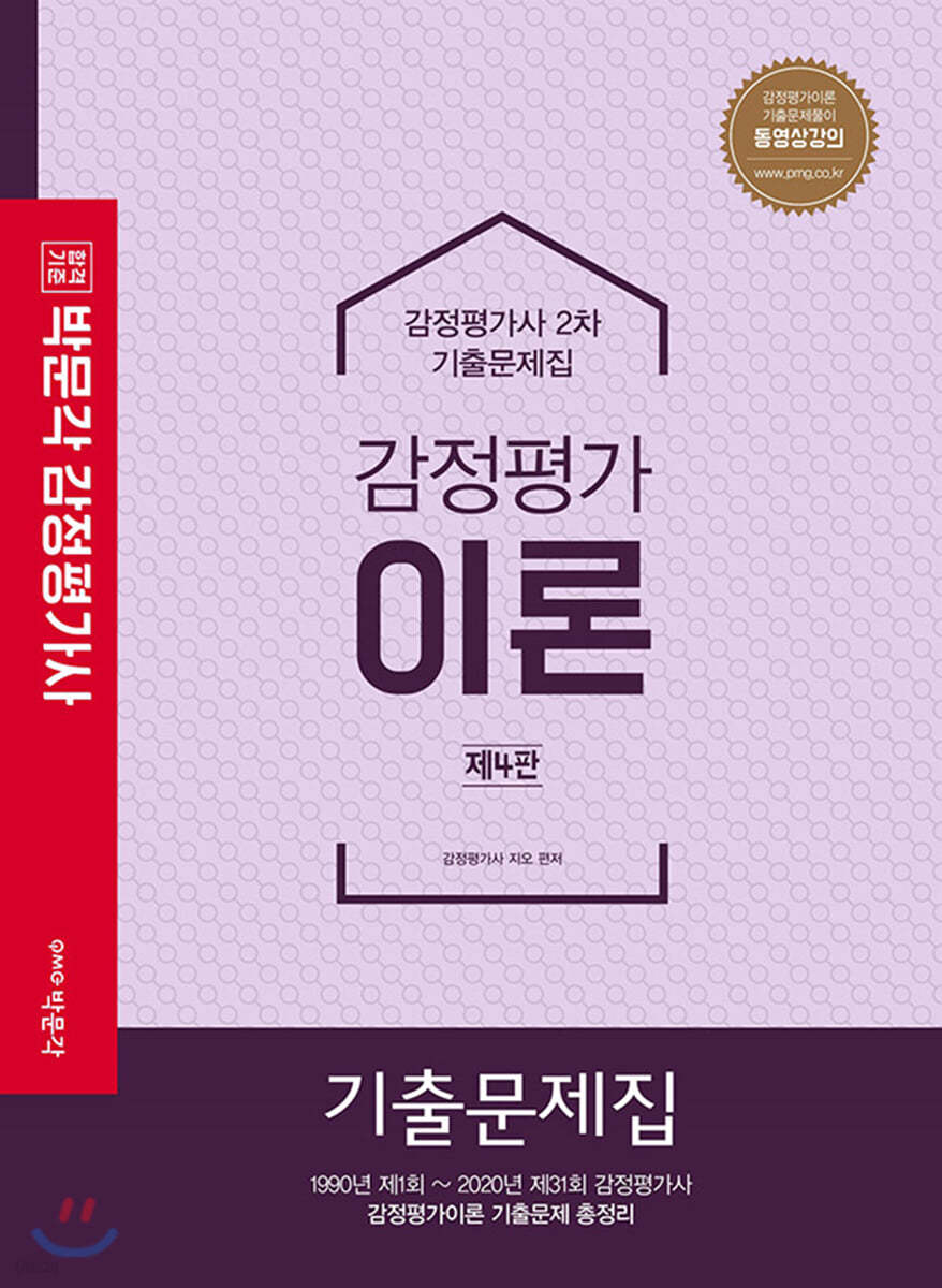 감정평가사 감정평가이론 기출문제집