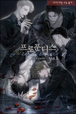 [BL] 프로푼디스