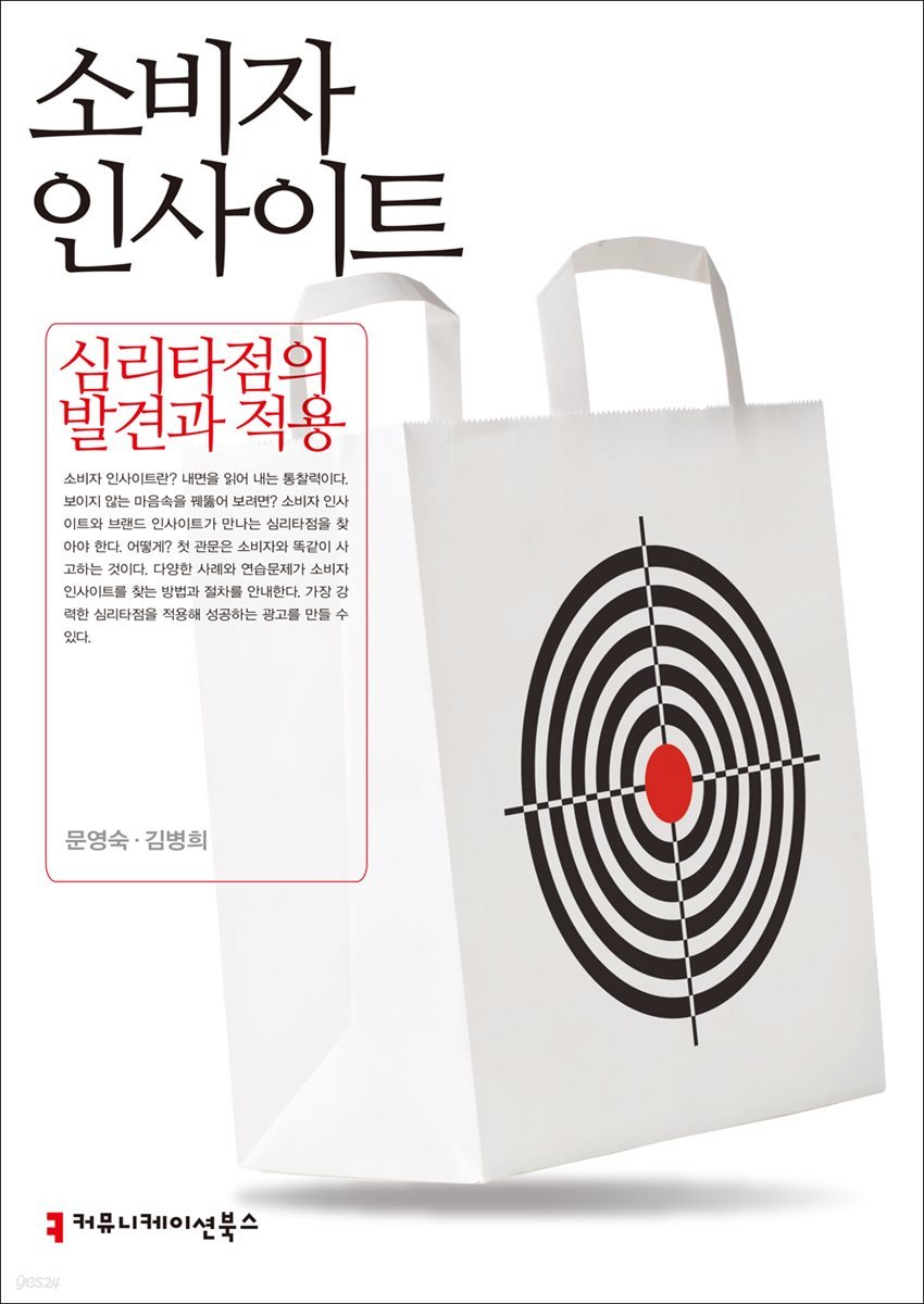 소비자 인사이트