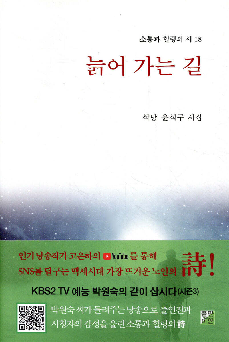 늙어 가는 길