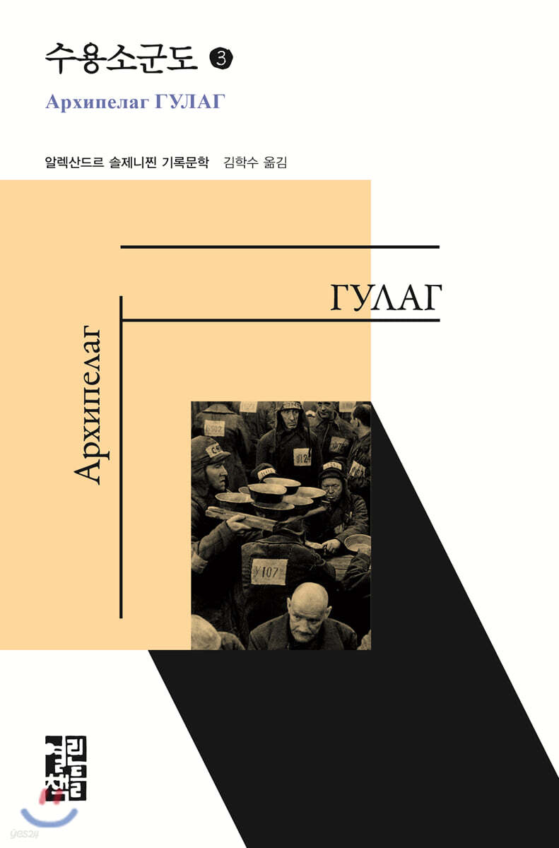 수용소군도 3