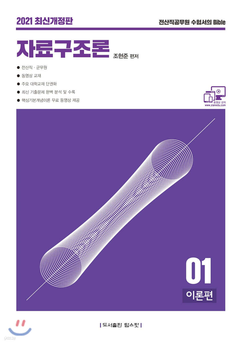 2021 조현준 자료구조론