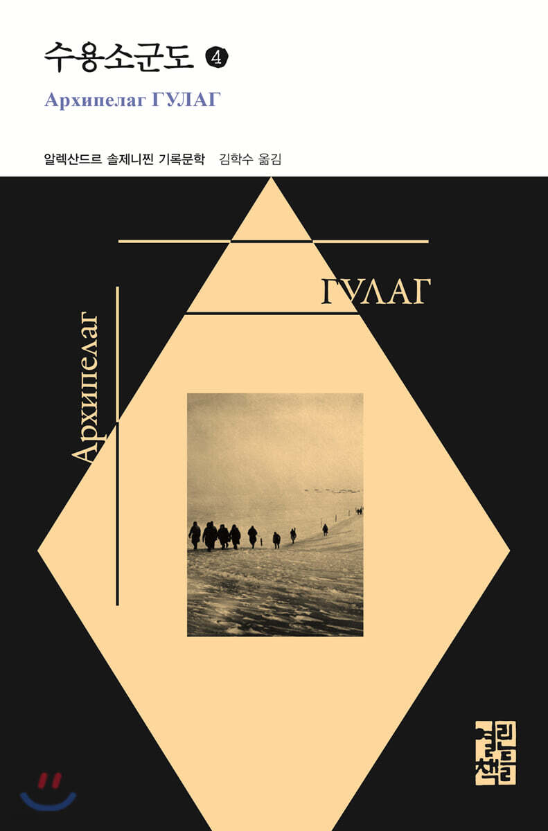 수용소군도 4
