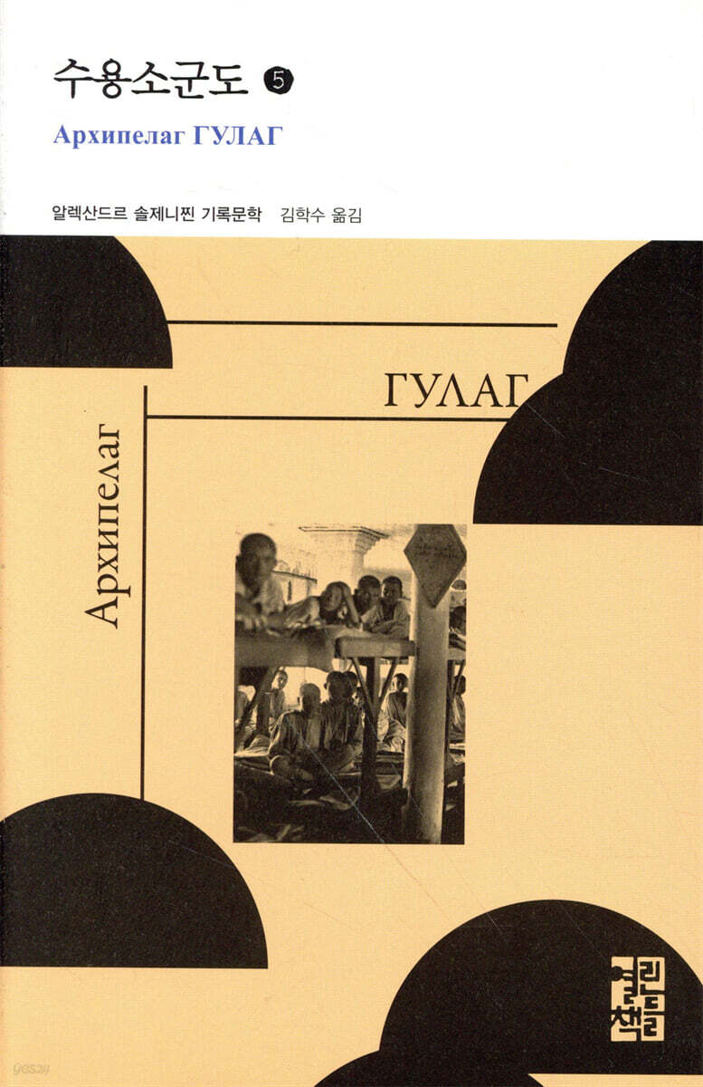 수용소군도 5