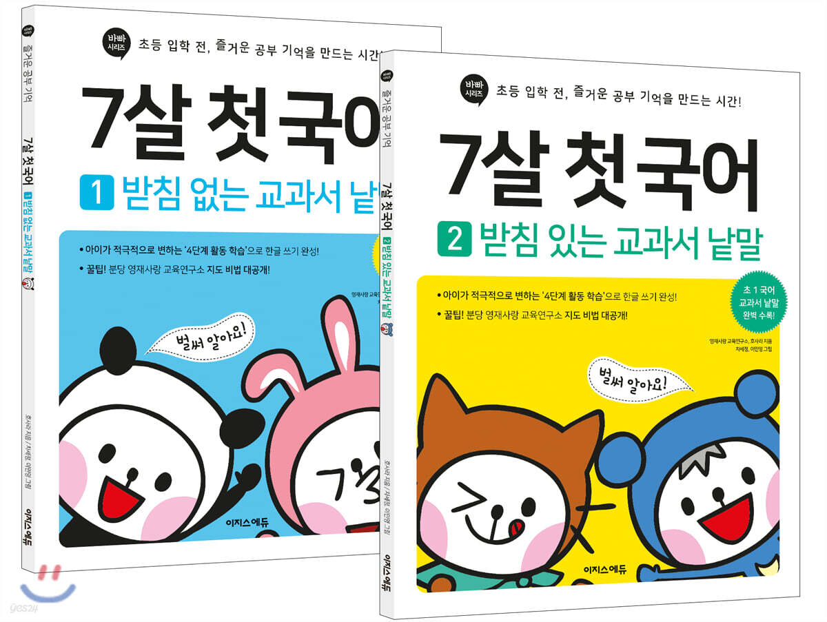 7살 첫 국어 세트