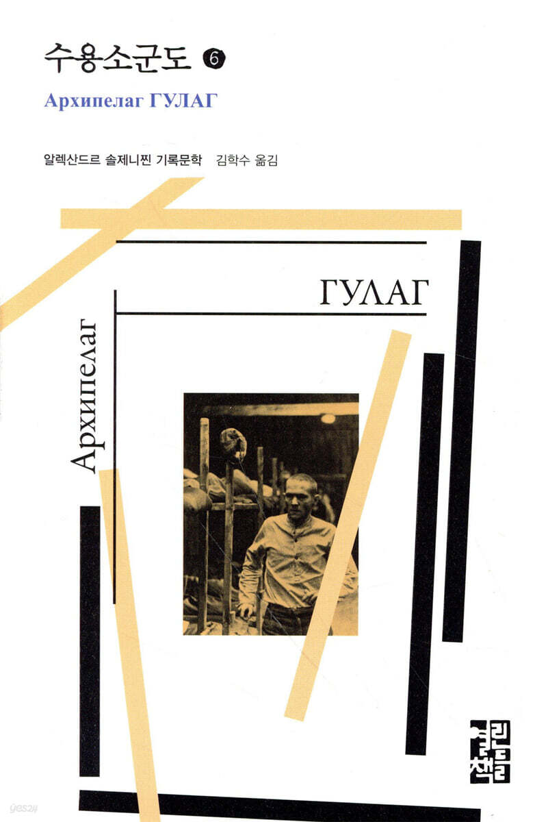 수용소군도 6