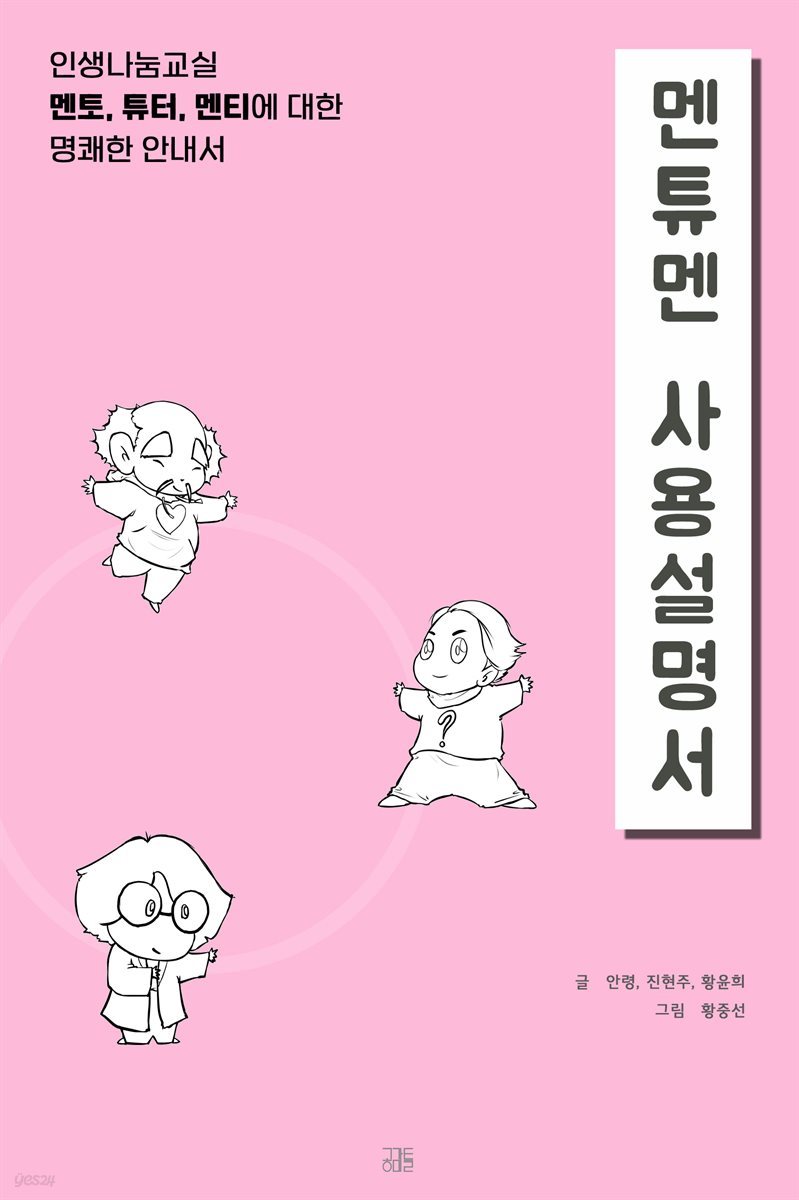 멘튜멘 사용설명서