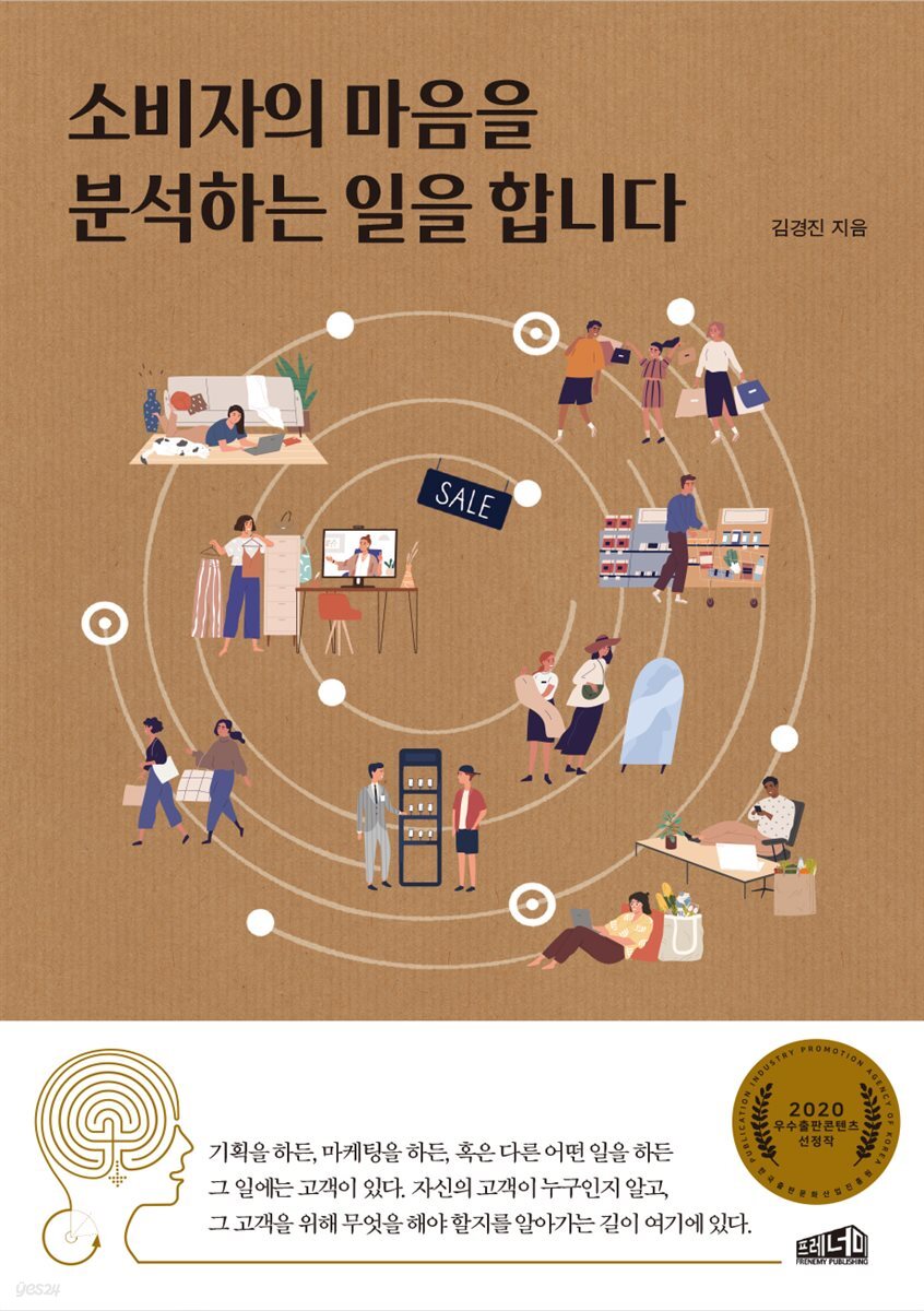 소비자의 마음을 분석하는 일을 합니다
