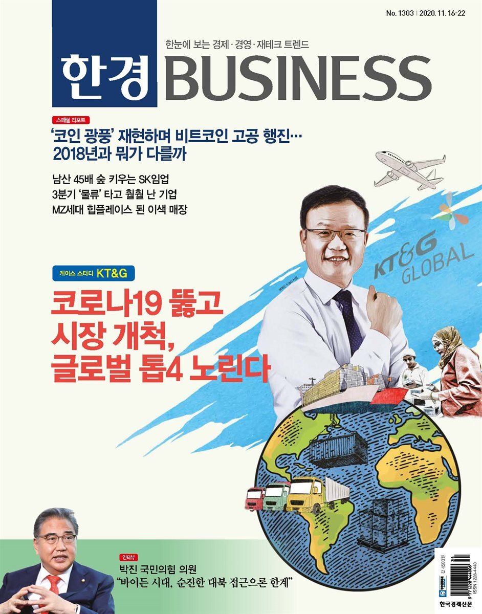 [전자책] 한경 BUSINESS 1303호 | 한국경제매거진 | 한국경제매거진 - 예스24