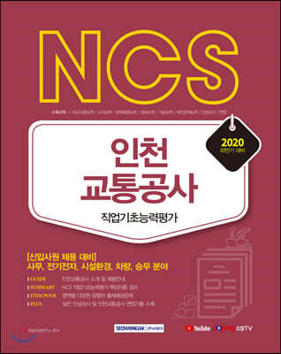 2020 Ϲݱ NCS õ ʴɷ