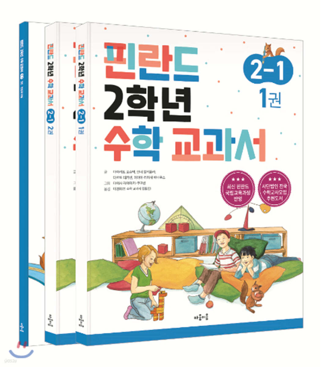 핀란드 2학년 수학 교과서 2-1