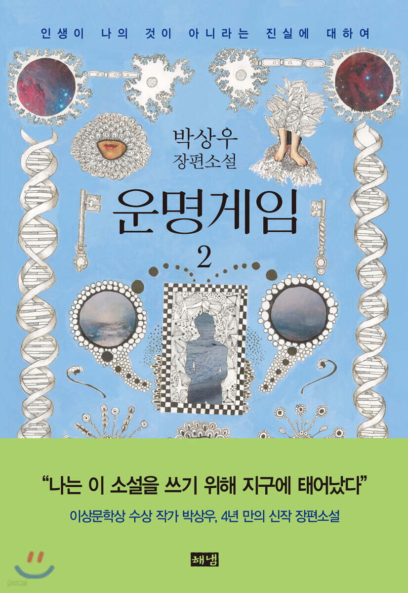 운명게임 2