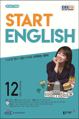 EBS 라디오 START ENGLISH 스타트 잉글리쉬 (월간) : 12월 [2020년]