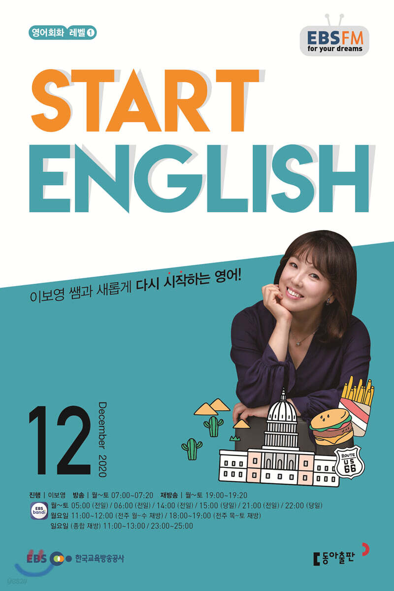 EBS 라디오 START ENGLISH 스타트 잉글리쉬 (월간) : 12월 [2020년]