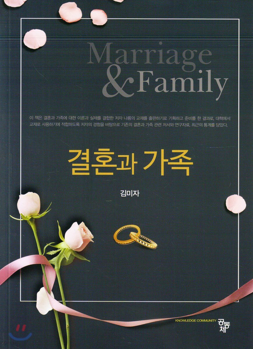 결혼과 가족
