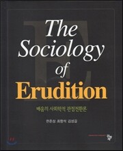 배움의 사회학적 관점전환론