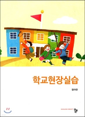 학교현장실습