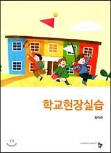 학교현장실습