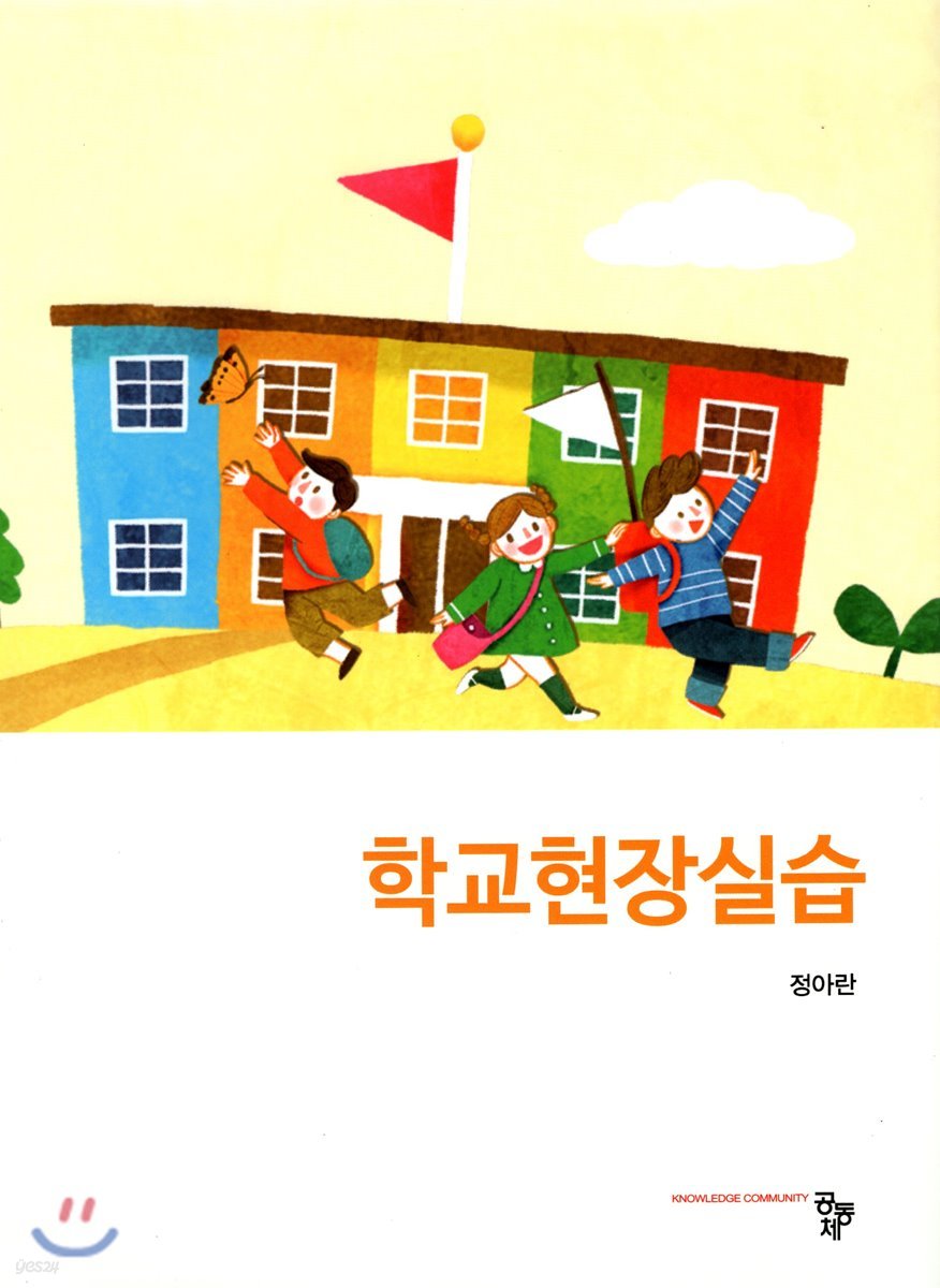 학교현장실습