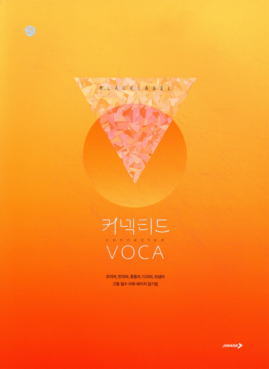 블랙라벨 커넥티드 VOCA 표지