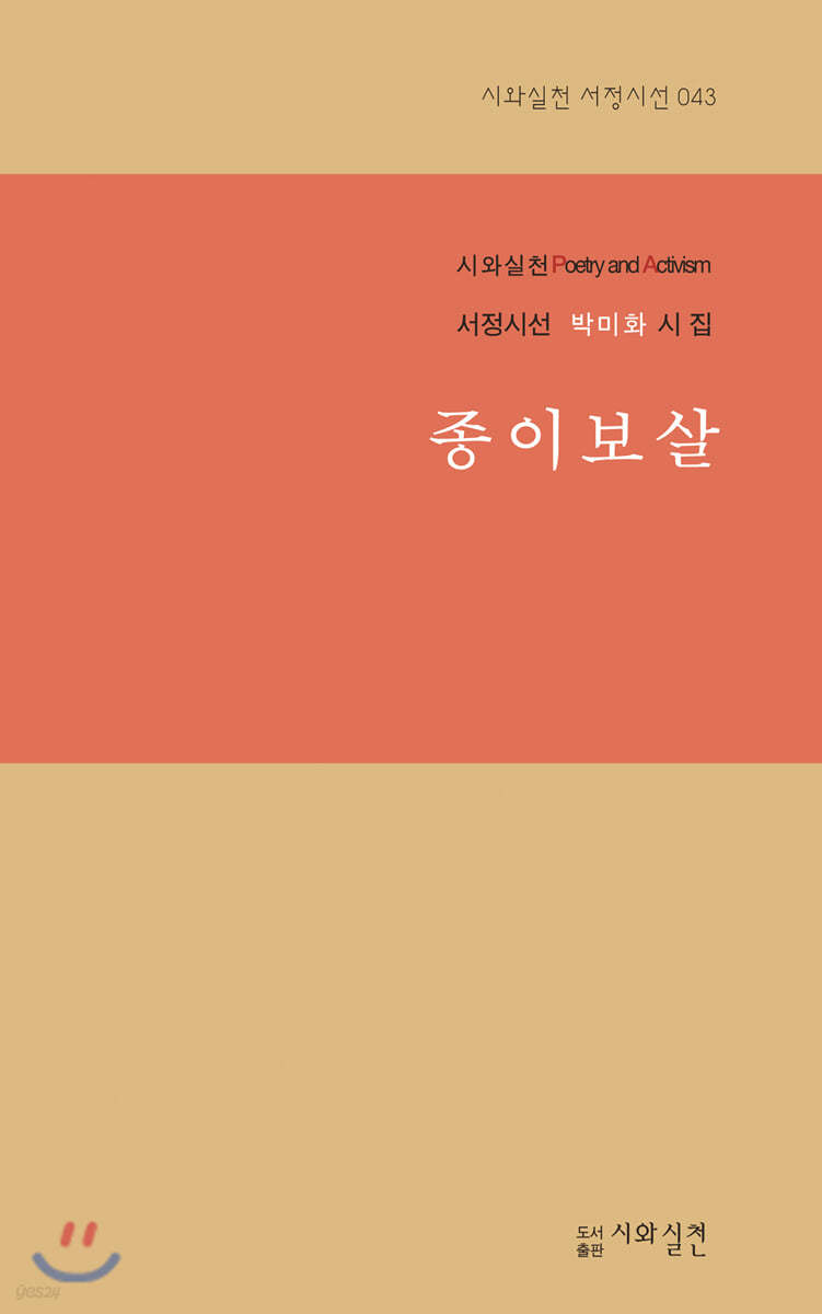 종이보살
