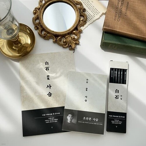 백석 사슴 연필 문구세트(미니북+연필세트+노트)