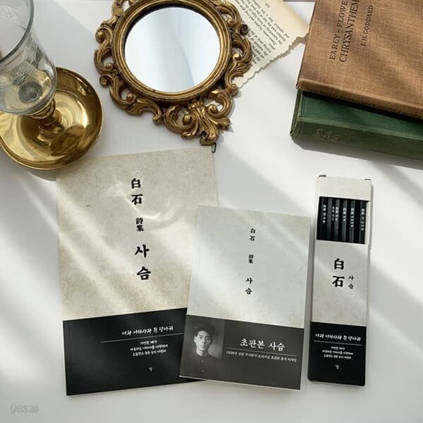 백석 사슴 연필 문구세트(미니북+연필세트+노트)