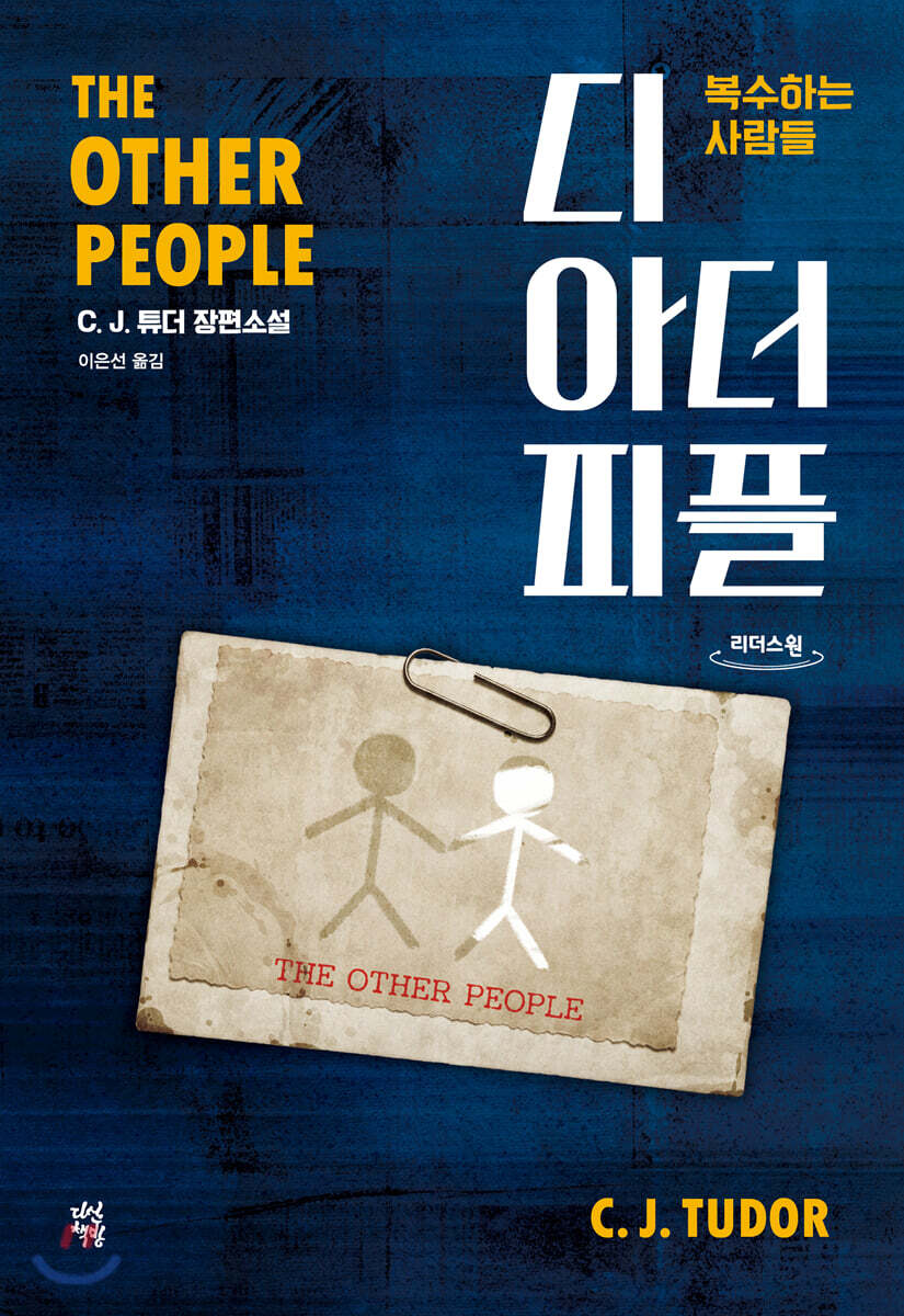 디 아더 피플 (큰글자도서)
