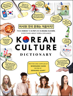 어서와! 한국 문화는 처음이지 KOREAN CULTURE DICTIONARY 
