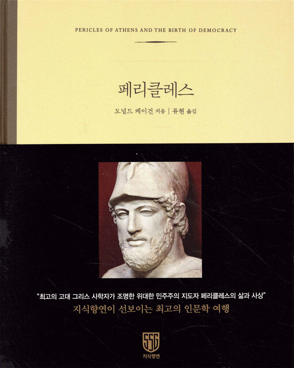 페리클레스