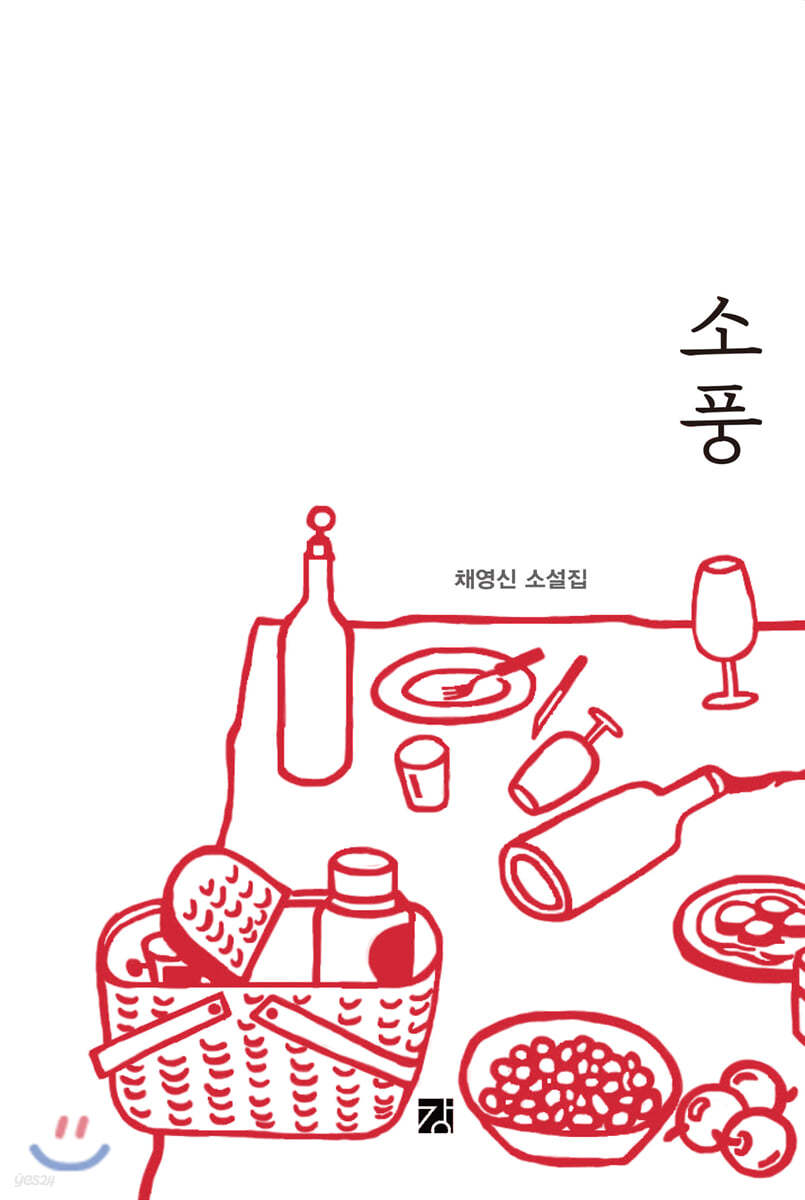소풍