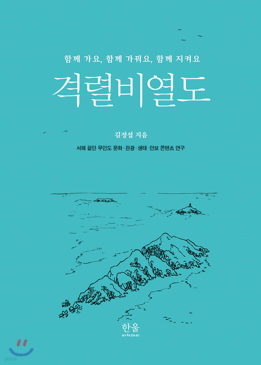 격렬비열도