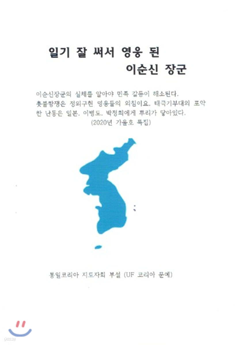 일기 잘 써서 영웅 된 이순신 장군