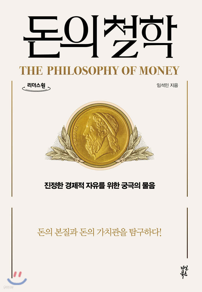 돈의 철학 (큰글자도서)