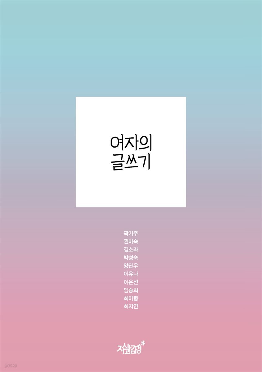 여자의 글쓰기